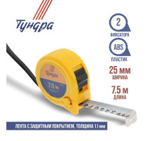 Рулетка ТУНДРА, пластиковый корпус, 2 фиксатора, 7.5 м × 25 мм