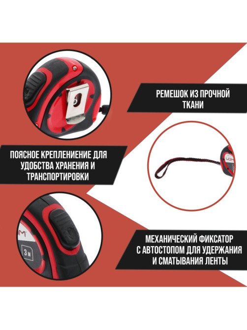 Рулетка ЛОМ, двухкомпонентный корпус, автостоп, 3 м × 16 мм