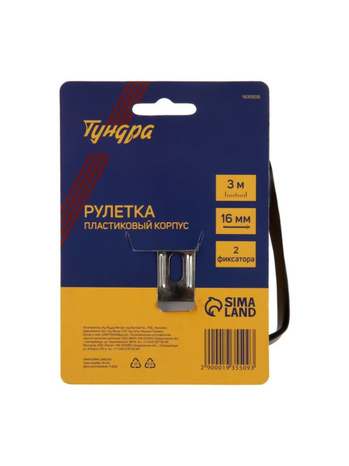 Рулетка ТУНДРА, пластиковый корпус, 2 фиксатора, 3 м × 16 мм