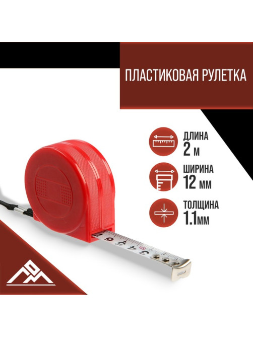 Рулетка ЛОМ промо, пластиковый корпус, 2 м × 12 мм
