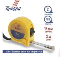 Рулетка ТУНДРА, пластиковый корпус, 2 фиксатора, 3 м × 16 мм