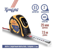 Рулетка ТУНДРА, двухкомпонентный корпус, автостоп, 7.5 м × 25 мм