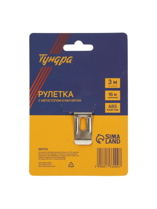 Рулетка ТУНДРА, двухкомпонентный корпус, автостоп, 3 м × 16 мм, магнитный зацеп