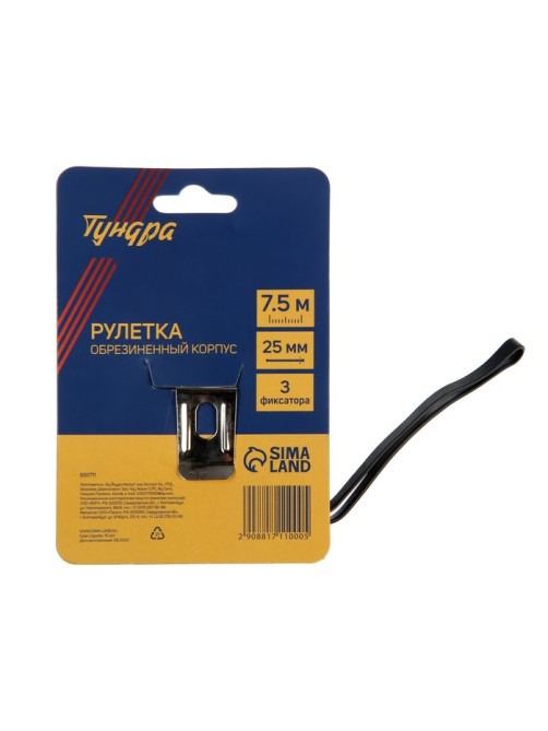 Рулетка ТУНДРА, обрезиненный корпус, 3 фиксатора, 7.5 м × 25 мм