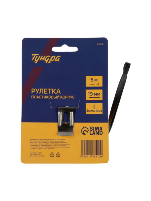 Рулетка ТУНДРА, пластиковый корпус, 2 фиксатора, 5 м × 19 мм