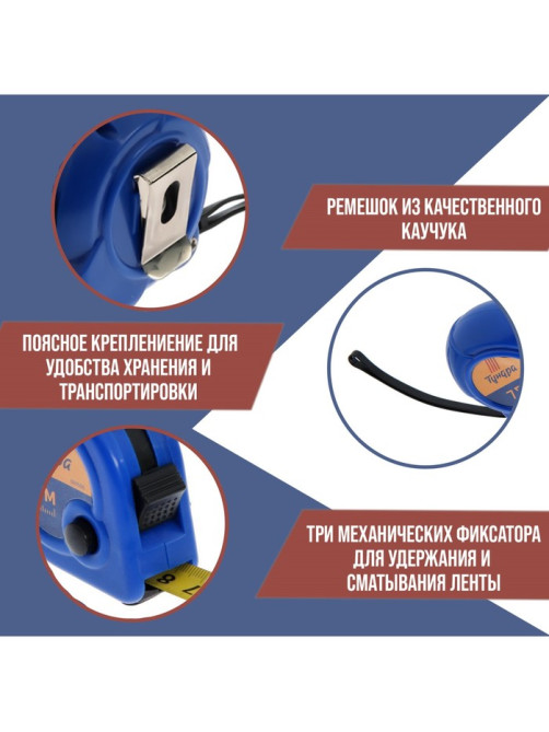 Рулетка ТУНДРА, пластиковый корпус, 3 фиксатора, 7.5 м × 25 мм