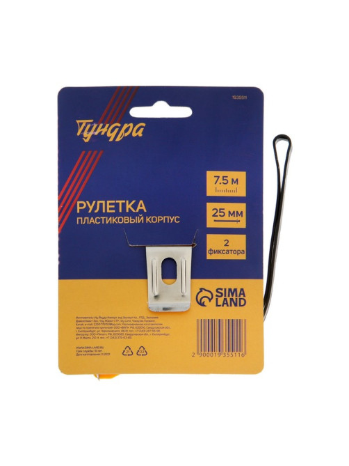 Рулетка ТУНДРА, пластиковый корпус, 2 фиксатора, 7.5 м × 25 мм