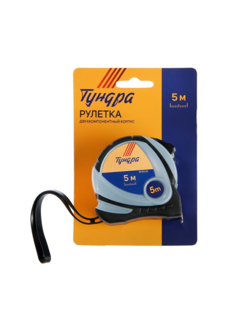 Рулетка ТУНДРА, двухкомпонентный корпус, 5 м × 25 мм