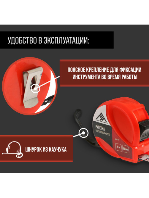 Рулетка ЛОМ, пластиковый корпус, 5 м × 19 мм