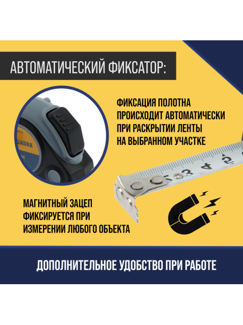 Рулетка ТУНДРА, двухкомпонентный корпус, автостоп, магнитный зацеп, 5 м × 19 мм