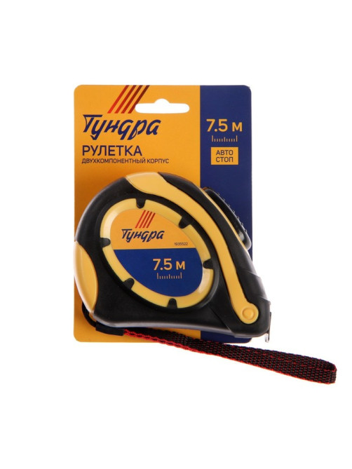 Рулетка ТУНДРА, двухкомпонентный корпус, автостоп, 7.5 м × 25 мм