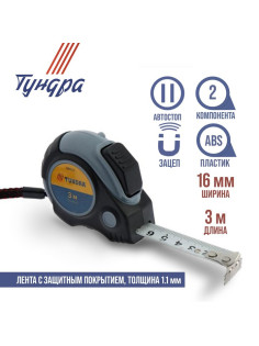 Рулетка ТУНДРА, двухкомпонентный корпус, автостоп, 3 м × 16 мм, магнитный зацеп