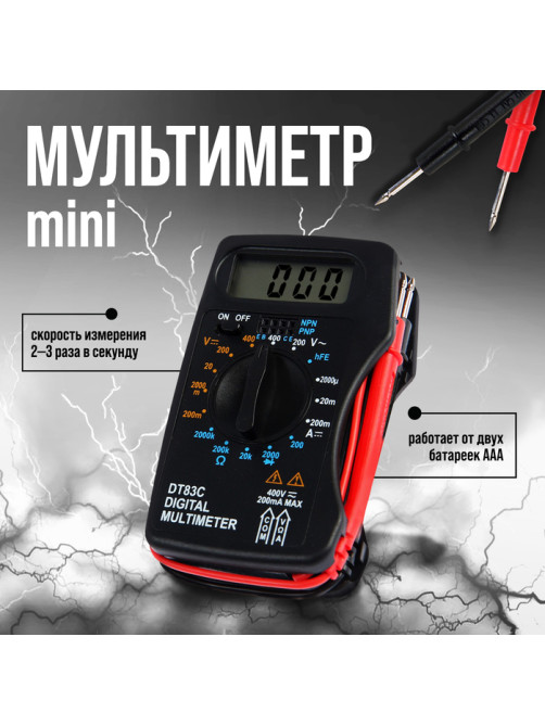 Мультиметр ТУНДРА mini, DT-83C, ACV/DCV, DCA, 200-2 МΩ, проверка батареек 9V