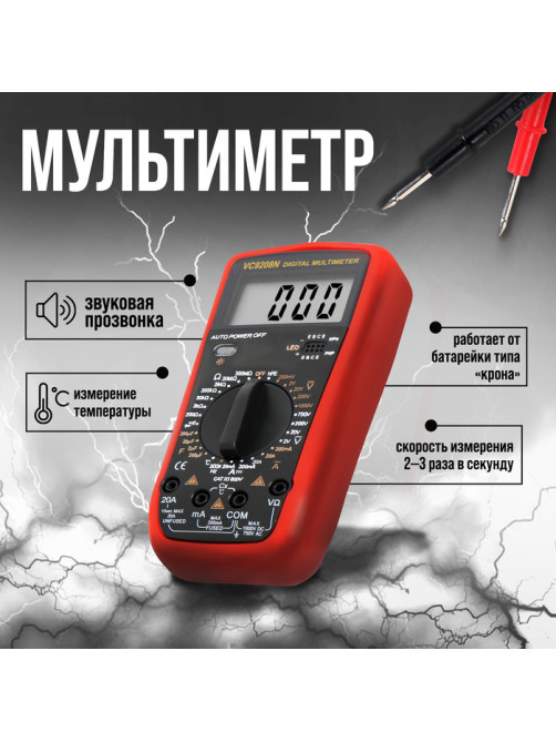 Мультиметр ТУНДРА, VC9208N, ACV/DCV, ACA/DCA, 200-200MΩ, 200nF-200mF, -20-1000°C, 200 kHz