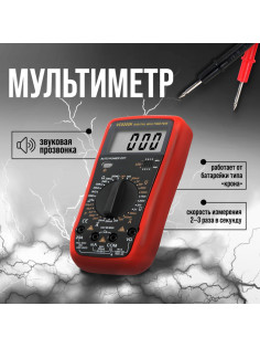 Мультиметр ТУНДРА, VC9205N, ACV/DCV, ACA/DCA, 200-200MΩ, 20nF-200mF, прозвон