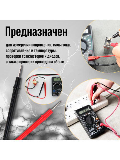 Мультиметр ТУНДРА, DT-838, ACV/DCV, DCA, 200-2 МΩ, прозвон, TEMP C°