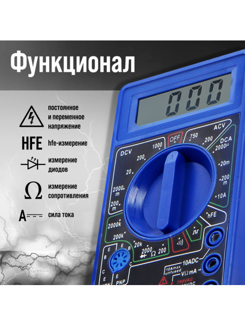 Мультиметр ТУНДРА, DT-832, ACV/DCV, DCA, 200-2 МΩ, прозвон
