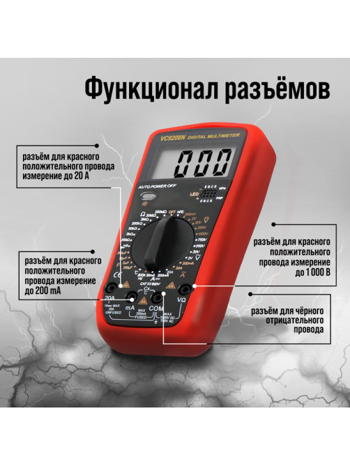 Мультиметр ТУНДРА, VC9208N, ACV/DCV, ACA/DCA, 200-200MΩ, 200nF-200mF, -20-1000°C, 200 kHz