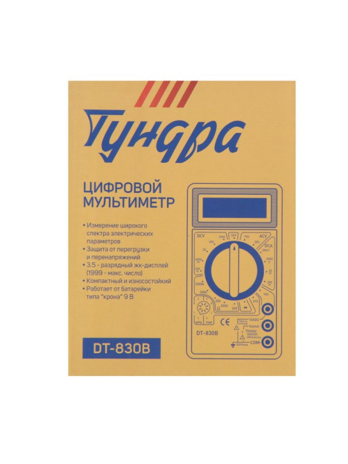 Мультиметр ТУНДРА, DT-830B, ACV/DCV, DCA, 200-2 МΩ