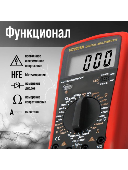Мультиметр ТУНДРА, VC9205N, ACV/DCV, ACA/DCA, 200-200MΩ, 20nF-200mF, прозвон