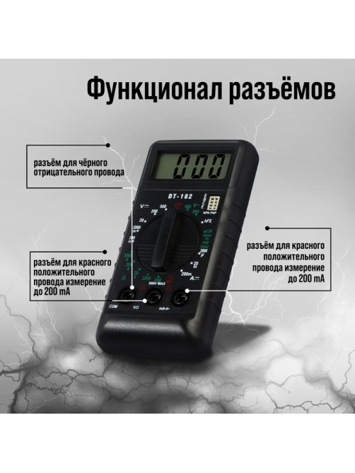 Мультиметр ТУНДРА mini, DT-182, ACV/DCV, DCA, 200-200MΩ, проверка батареек 1.5 и 9V