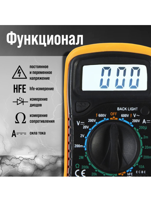 Мультиметр ТУНДРА, DT-830L, ACV/DCV, DCA, 200-2 МΩ, прозвон, подсветка