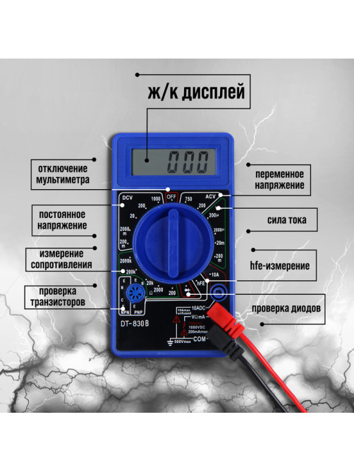 Мультиметр ТУНДРА, DT-830B, ACV/DCV, DCA, 200-2 МΩ