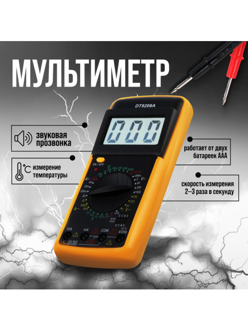 Мультиметр ТУНДРА DT-9208 А, ACV/DCV, ACA/DCA, 200-200MΩ, 20nF-200mF, 40-400 °C, 200 kHz