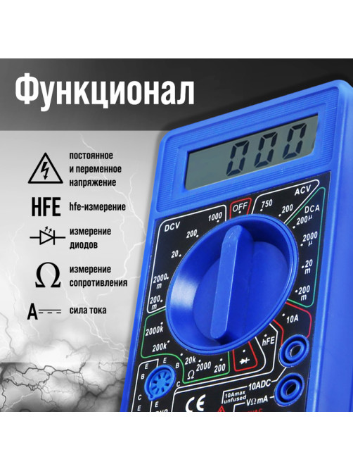 Мультиметр ТУНДРА, DT-830B, ACV/DCV, DCA, 200-2 МΩ