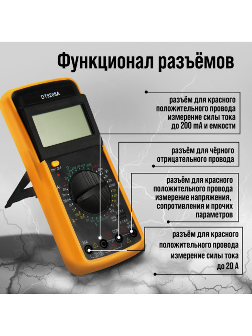 Мультиметр ТУНДРА DT-9208 А, ACV/DCV, ACA/DCA, 200-200MΩ, 20nF-200mF, 40-400 °C, 200 kHz