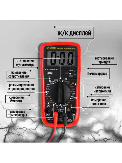 Мультиметр ТУНДРА, VC9208N, ACV/DCV, ACA/DCA, 200-200MΩ, 200nF-200mF, -20-1000°C, 200 kHz