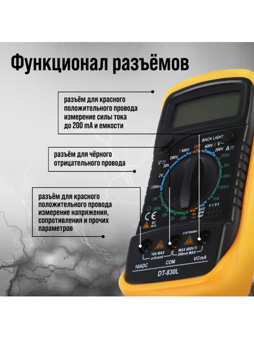 Мультиметр ТУНДРА, DT-830L, ACV/DCV, DCA, 200-2 МΩ, прозвон, подсветка