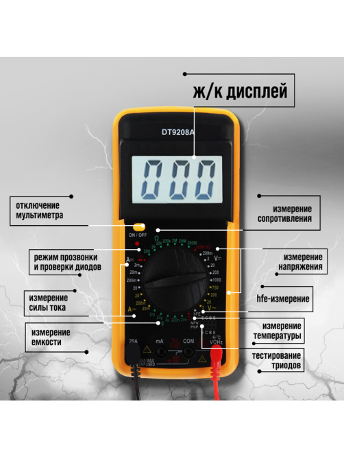 Мультиметр ТУНДРА DT-9208 А, ACV/DCV, ACA/DCA, 200-200MΩ, 20nF-200mF, 40-400 °C, 200 kHz