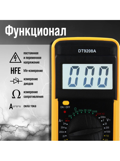 Мультиметр ТУНДРА DT-9208 А, ACV/DCV, ACA/DCA, 200-200MΩ, 20nF-200mF, 40-400 °C, 200 kHz