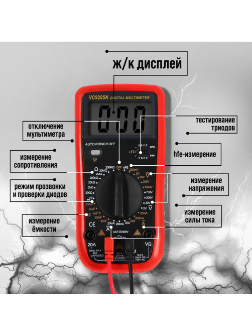 Мультиметр ТУНДРА, VC9205N, ACV/DCV, ACA/DCA, 200-200MΩ, 20nF-200mF, прозвон