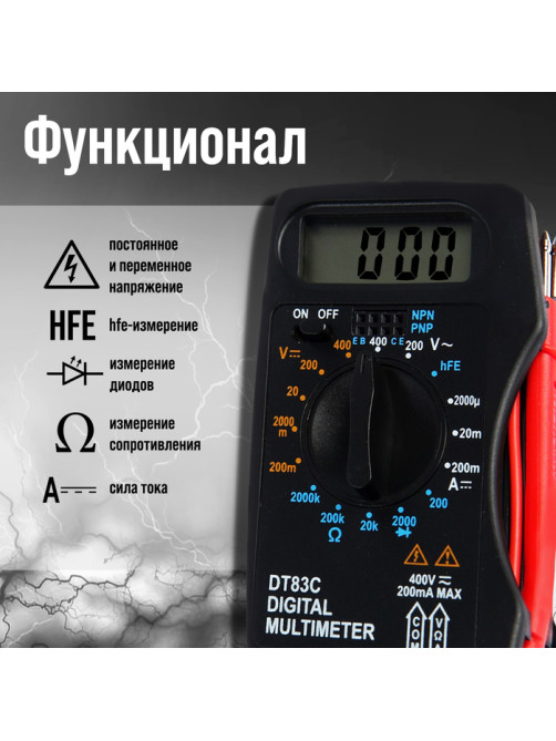 Мультиметр ТУНДРА mini, DT-83C, ACV/DCV, DCA, 200-2 МΩ, проверка батареек 9V
