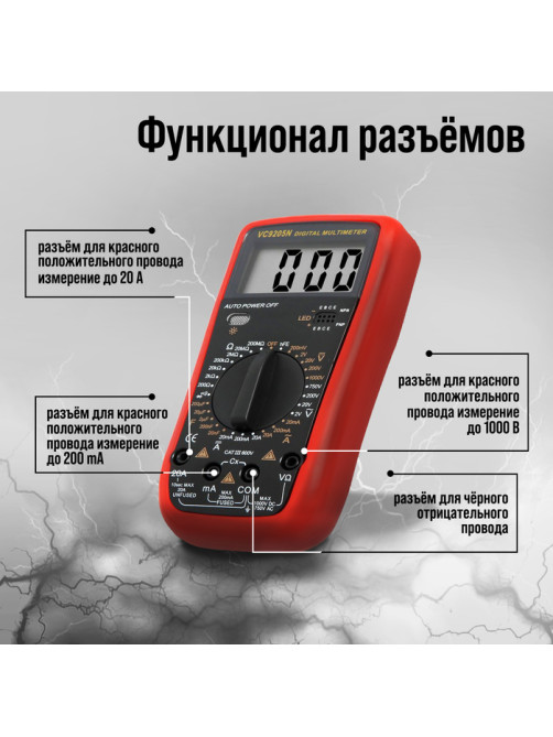 Мультиметр ТУНДРА, VC9205N, ACV/DCV, ACA/DCA, 200-200MΩ, 20nF-200mF, прозвон