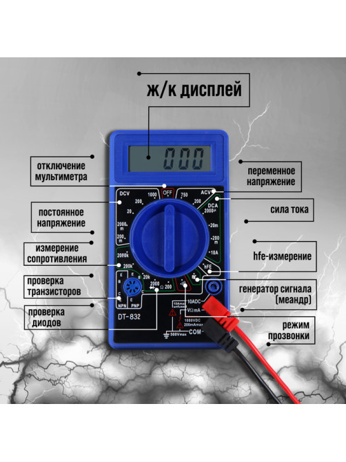 Мультиметр ТУНДРА, DT-832, ACV/DCV, DCA, 200-2 МΩ, прозвон