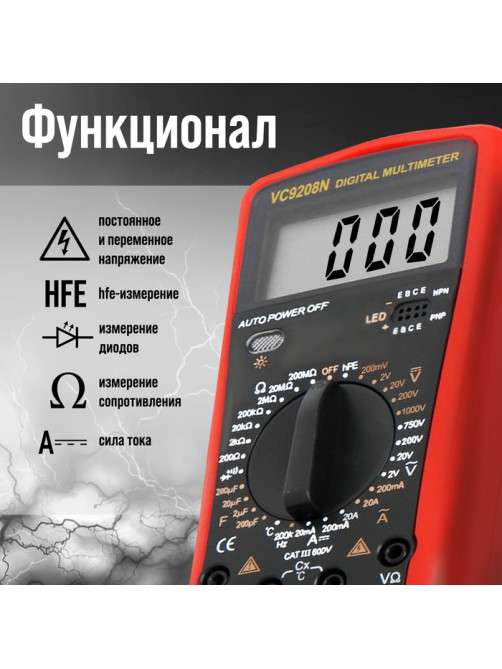 Мультиметр ТУНДРА, VC9208N, ACV/DCV, ACA/DCA, 200-200MΩ, 200nF-200mF, -20-1000°C, 200 kHz