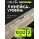 Линейка-уровень ТУНДРА, металлическая, пластиковая ручка, 2 глазка, 1000 мм