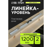 Линейка-уровень ТУНДРА, металлическая, пластиковая ручка, 2 глазка, 1200 мм