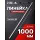 Линейка измерительная ЛОМ, металлическая, 1000 мм