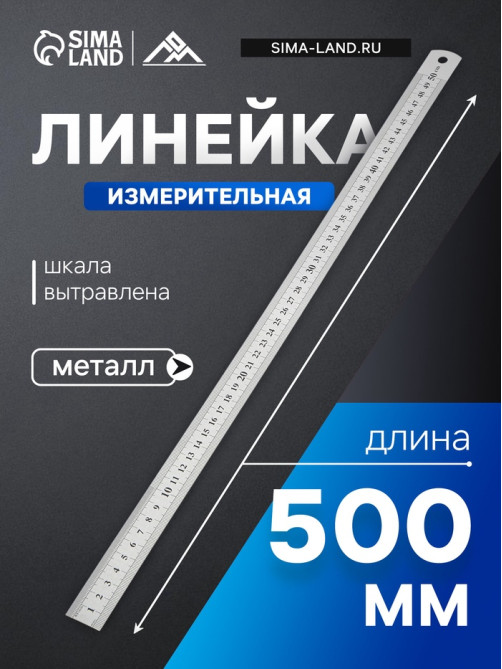 Линейка измерительная ТУНДРА, металлическая, шкала вытравлена, 500 мм