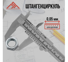 Штангенциркуль ЛОМ, с глубиномером, цена деления 0.05 мм, пластиковый, 150 мм