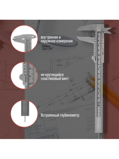 Штангенциркуль ЛОМ, с глубиномером, цена деления 0.05 мм, пластиковый, 150 мм