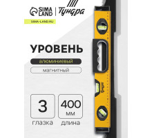 Уровень алюминиевый магнитный ТУНДРА, эргономичная ручка, 3 глазка, 400 мм