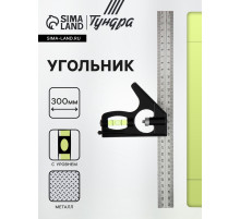Угольник металлический комбинированный ТУНДРА, с уровнем, 300 мм