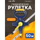 Рулетка геодезическая ТУНДРА, металлическая лента, 50 м × 12.5 мм