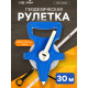 Рулетка геодезическая ТУНДРА, фиберглассовая лента, 30 м