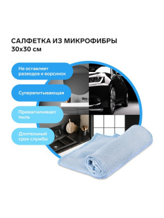 Салфетка микрофибра Grand Caratt универсальная 30×30 см, 200 г/м² МИКС